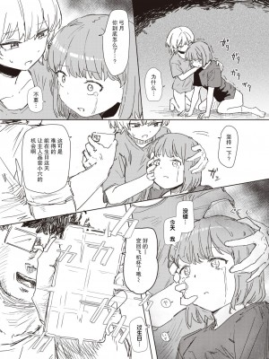 [角煮煮] アンハッピー♥バースデー (WEEKLY快楽天 2024 No.07)  [后悔的神官个人汉化]_21