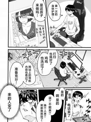 (C103) [黒ハム屋 (黒須)] 黒ギャルメンエス嬢がヤらせてくれる話 [DL版] [中国翻訳]_03