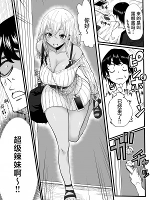 (C103) [黒ハム屋 (黒須)] 黒ギャルメンエス嬢がヤらせてくれる話 [DL版] [中国翻訳]_04