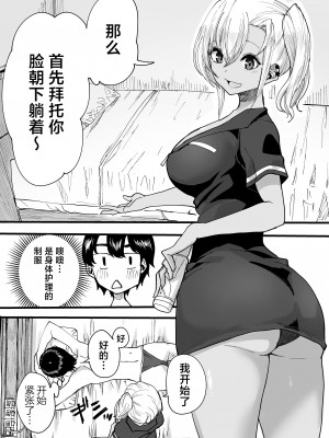 (C103) [黒ハム屋 (黒須)] 黒ギャルメンエス嬢がヤらせてくれる話 [DL版] [中国翻訳]_08