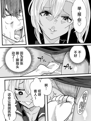 (C103) [黒ハム屋 (黒須)] 黒ギャルメンエス嬢がヤらせてくれる話 [DL版] [中国翻訳]_12