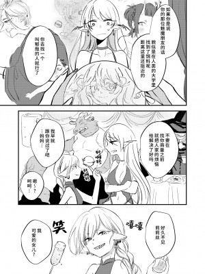 [aironiro] ヤンデレ天使はお人好しサキュバスにご執心 2+後日談｜病娇天使迷恋着好心魅魔 2+后日谈 [莉赛特汉化组]_02