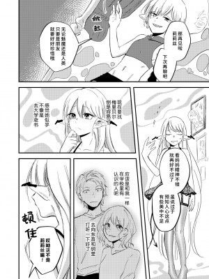 [aironiro] ヤンデレ天使はお人好しサキュバスにご執心 2+後日談｜病娇天使迷恋着好心魅魔 2+后日谈 [莉赛特汉化组]_05