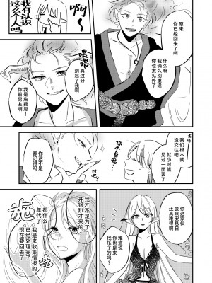 [aironiro] ヤンデレ天使はお人好しサキュバスにご執心 2+後日談｜病娇天使迷恋着好心魅魔 2+后日谈 [莉赛特汉化组]_06