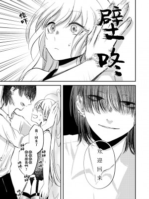 [aironiro] ヤンデレ天使はお人好しサキュバスにご執心 2+後日談｜病娇天使迷恋着好心魅魔 2+后日谈 [莉赛特汉化组]_08