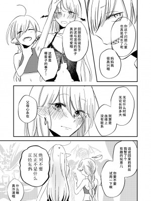 [aironiro] ヤンデレ天使はお人好しサキュバスにご執心 2+後日談｜病娇天使迷恋着好心魅魔 2+后日谈 [莉赛特汉化组]_04