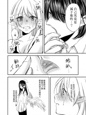 [aironiro] ヤンデレ天使はお人好しサキュバスにご執心 2+後日談｜病娇天使迷恋着好心魅魔 2+后日谈 [莉赛特汉化组]_11