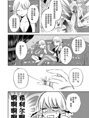 [aironiro] ヤンデレ天使はお人好しサキュバスにご執心 2+後日談｜病娇天使迷恋着好心魅魔 2+后日谈 [莉赛特汉化组]_03