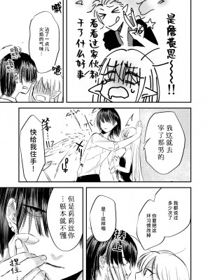 [aironiro] ヤンデレ天使はお人好しサキュバスにご執心 2+後日談｜病娇天使迷恋着好心魅魔 2+后日谈 [莉赛特汉化组]_10
