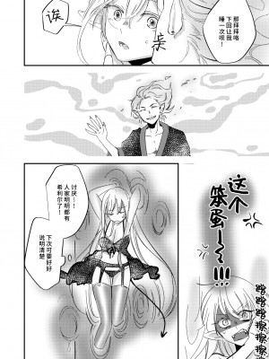 [aironiro] ヤンデレ天使はお人好しサキュバスにご執心 2+後日談｜病娇天使迷恋着好心魅魔 2+后日谈 [莉赛特汉化组]_07