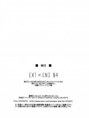 [ELHEART'S (息吹ポン)] EXT×END 04 (魔法少女リリカルなのは)_50