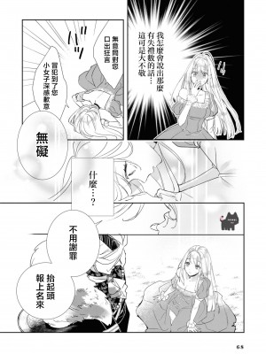[むいこ ／ 銀鹿] 魔王様を甘やかし過ぎました [可可鲜奶屋汉化]_06
