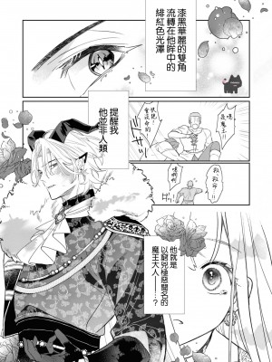 [むいこ ／ 銀鹿] 魔王様を甘やかし過ぎました [可可鲜奶屋汉化]_04