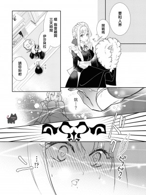 [むいこ ／ 銀鹿] 魔王様を甘やかし過ぎました [可可鲜奶屋汉化]_12