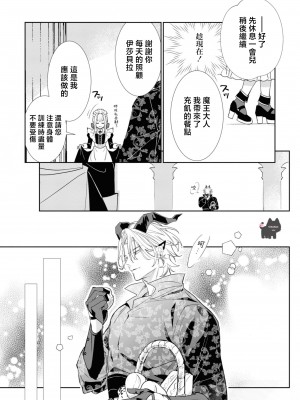[むいこ ／ 銀鹿] 魔王様を甘やかし過ぎました [可可鲜奶屋汉化]_11