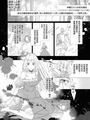 [むいこ ／ 銀鹿] 魔王様を甘やかし過ぎました [可可鲜奶屋汉化]_03