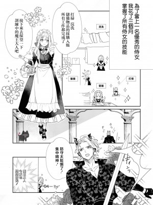 [むいこ ／ 銀鹿] 魔王様を甘やかし過ぎました [可可鲜奶屋汉化]_10