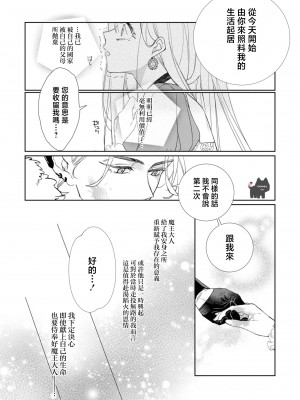 [むいこ ／ 銀鹿] 魔王様を甘やかし過ぎました [可可鲜奶屋汉化]_09