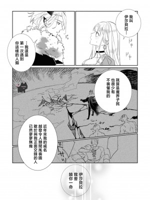 [むいこ ／ 銀鹿] 魔王様を甘やかし過ぎました [可可鲜奶屋汉化]_07