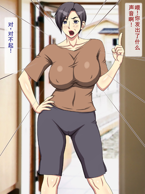 [逝印乳業 (逝印)] ガミガミ口うるさい近所のオバサン[个人汉化]_009_0108