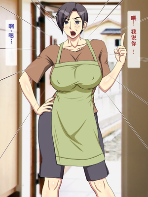 [逝印乳業 (逝印)] ガミガミ口うるさい近所のオバサン[个人汉化]_014_0113