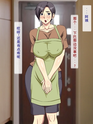 [逝印乳業 (逝印)] ガミガミ口うるさい近所のオバサン[个人汉化]_042_0141