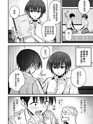 [クルマヤ公道] 僕が先に好きだった無表情幼馴染とキスなし交尾練習 [小衣ゆうき×布里兹联合汉化][禁漫去码][lawelss个人重嵌][無修正]_009