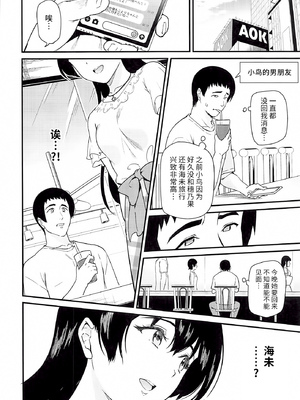 [第6基地 (キチロク)] 女子大生南ことりのヤリサー事件簿1-5 整合_275