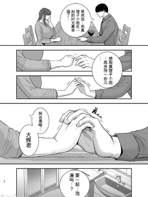 [黄金紳士倶楽部 (cloudy)] 真理子さんと僕〜バイト先の人妻との不倫関係〜2  [中国翻訳]_00035