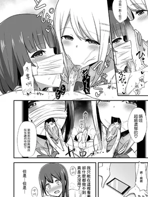 [Starmine18 (HANABi)] 風紀の敗北 ドスケベJKギャルコンビの弟寝取り [中国翻訳] [無修正] [DL版]_13