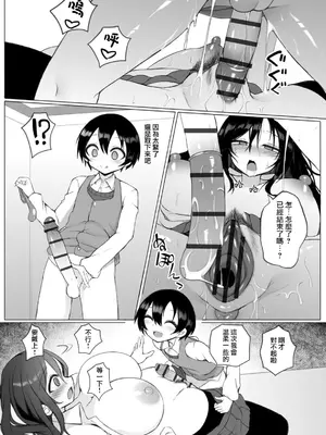 [須影] るい君と近所の女子校生のお姉さん【第1話】(サイベリアplus Vol.19) [Jumppmuj個人漢化]_16