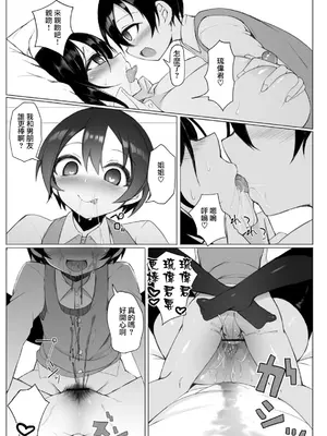 [須影] るい君と近所の女子校生のお姉さん【第1話】(サイベリアplus Vol.19) [Jumppmuj個人漢化]_20