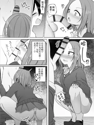 [須影] るい君と近所の女子校生のお姉さん【第2話】[Jumppmuj個人漢化]_10