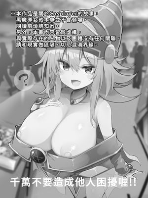 [あるたな (薙派)] ブラック・マジシャン・ガールコスプレイヤーとオフパコセックス (遊☆戯☆王)｜和黑魔導女孩COSPLAYER的線下愛愛 [中国翻訳] [無修正] [DL版]_03
