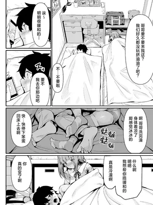 [よこやまんじろう] ちくびごっつんこから始まる妹とのHなアソビ｜从乳头相互碰撞开始的和妹妹色色的游戏 [白杨汉化组]_20