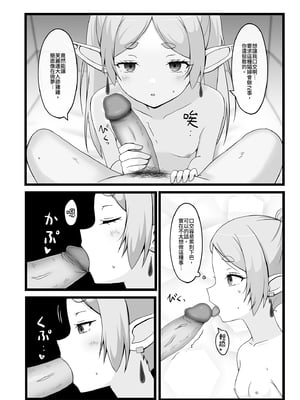 [ろでんつ (冷凍電堆)] おねがいしますフリーレンさま (葬送のフリーレン)｜ 拜託你了芙麗連大人1 [中国翻訳] [無修正] [DL版]_11