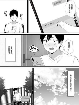 [オクタ工房 (オクタ)] 憧れの友ママとマッチングした件 [中国翻訳] [無修正]_jpeg_006