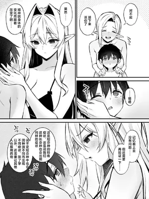 (C105) [凸凹HURRICANE (あんざゆう)] 異世界召甘 6 [中国翻訳] [無修正] [DL版]_16