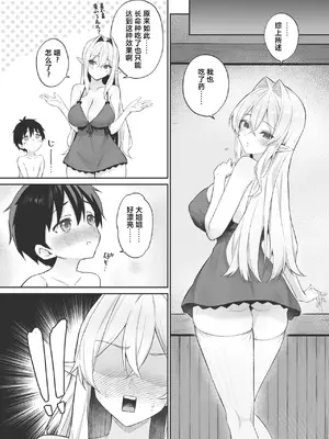 (C105) [凸凹HURRICANE (あんざゆう)] 異世界召甘 6 [中国翻訳] [無修正] [DL版]_17