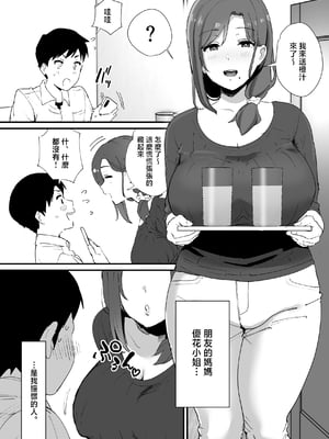 [オクタ工房 (オクタ)] 憧れの友ママとマッチングした件 [Mother Emperor汉化][lawelss个人重嵌][無修正]_003