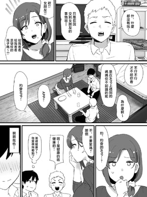 [オクタ工房 (オクタ)] 憧れの友ママとマッチングした件 [Mother Emperor汉化][lawelss个人重嵌][無修正]_004