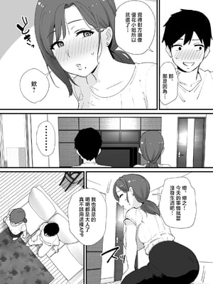 [オクタ工房 (オクタ)] 憧れの友ママとマッチングした件 [Mother Emperor汉化][lawelss个人重嵌][無修正]_011