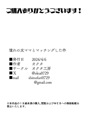 [オクタ工房 (オクタ)] 憧れの友ママとマッチングした件 [Mother Emperor汉化][lawelss个人重嵌][無修正]_057