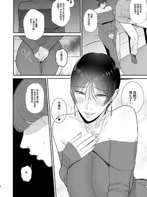 [お口の奥地 (渡薫)] マゾが大好物な人妻に喰われる｜被喜歡抖M的人妻人妻吃幹抹净 [中国翻訳] [DL版]_08