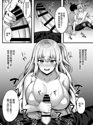 [どうしょく (如月なな)] ギャルと俺の遭難日記～二人きりの無人島でいちゃラブ生活～ [空気系☆漢化]_11