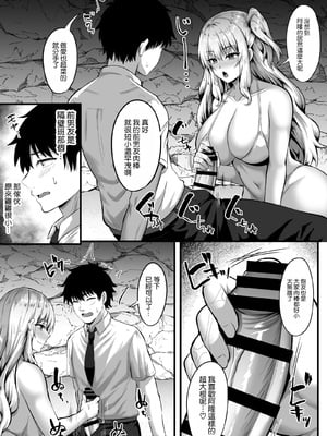 [どうしょく (如月なな)] ギャルと俺の遭難日記～二人きりの無人島でいちゃラブ生活～ [空気系☆漢化]_12