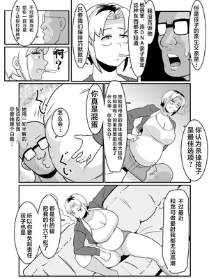 [バウンダリ (さかい)] ボテヤンッ ～元ヤン人妻を寝取って孕ませ俺好みに染め上げる!～[咸鱼AI汉化]_37