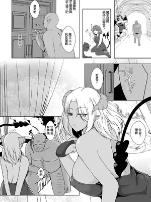 [しまかわ] 異世界転生したら魔王様の種付けオークになりました (WEB配信転生ものアンソロジー 転生したら交合しちまった件 Vol.3) [中国翻訳] [DL版]_03