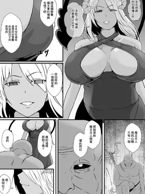 [しまかわ] 異世界転生したら魔王様の種付けオークになりました (WEB配信転生ものアンソロジー 転生したら交合しちまった件 Vol.3) [中国翻訳] [DL版]_04