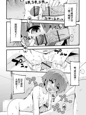 [ぶっくまうんten] 言いなりニャンニャン (催ぷにっ! 6限目) [中国翻訳]_08
